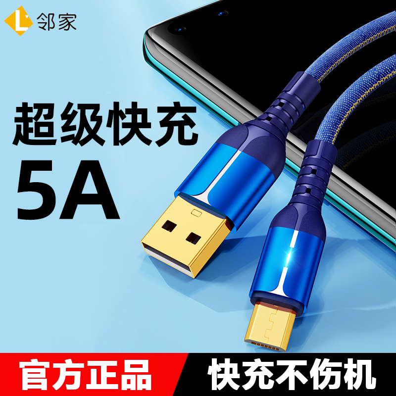 安卓数据线快充适用vivo荣耀oppo小米红米华为手机usb充电线通用高清大图