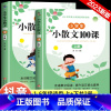 [小散文+小古文100课]全套4册 小学通用 [正版]小学生小散文100课上下册全2册小古文100篇小学生语文素养养成读