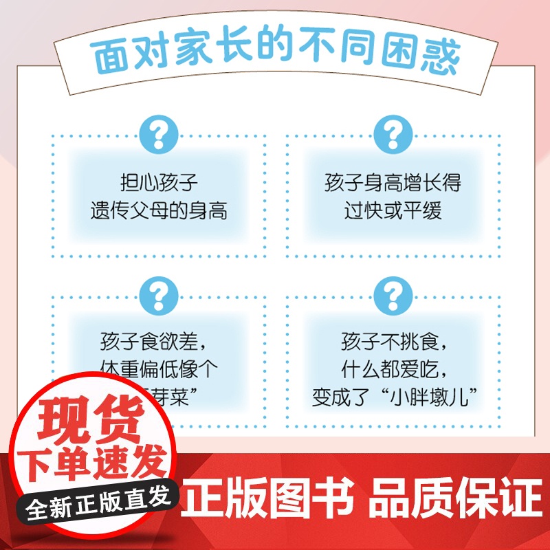 孩子会吃,长高不胖又健康高清大图