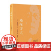 正版 思维方式 稻盛和夫 管理沟通 企业管理管理学活法稻盛哲学京瓷哲学经营哲学创新简史创业企业管理书籍人民东方出版社