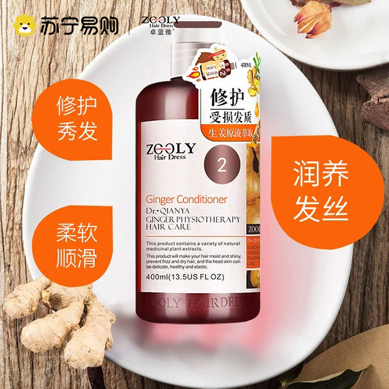 卓蓝雅生姜防脱育发滋养护发素生姜原液萃取强根健发稳固秀发丰盈蓬松亮泽男女苏宁自营正品