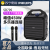 飞利浦SD70S音响户外广场舞拉杆超大功率音量重低音移动便携式蓝牙带无线话筒家用K歌演出直播音箱设备播放器
