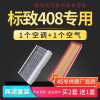 游枫亭适配东风标志标致408空调滤芯空气专用10-13-14-16-18-19款空滤11