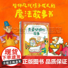 巫婆奶奶系列全套6册 巫婆奶奶的故事好品格培养绘本 3-6岁儿童亲子阅读书籍中信出版社正版