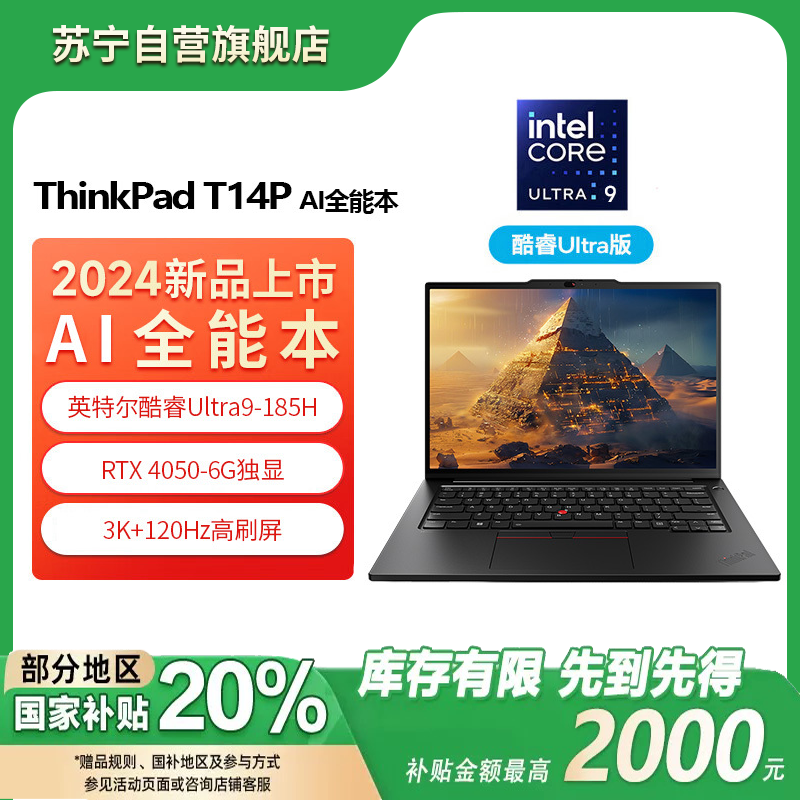 ThinkPad T14p AI PC 酷睿Ultra9 185H 14.5英寸高性能工程师本笔记本电脑 32G 1TB 3K RTX4050 商务办公本