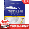 正版 金属塑性成形基础 耿佩 李艳丽 9787111759218 机械工业出版社 教材