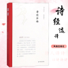 音像诗经全译金启华