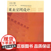商业空间设计 (普通高等教育建筑与环境艺术类“十二五”规划教材) 盖永成 郭潇 著作 著 大学教材大中专 正版图书籍