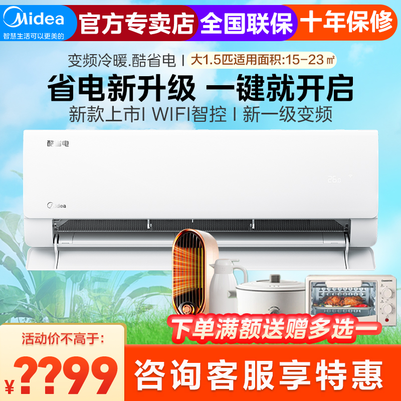 美的空调挂机酷省电1.5匹变频冷暖新1级智能壁挂式客厅卧室大风口节能省电KFR-35GW/N8KS1-1