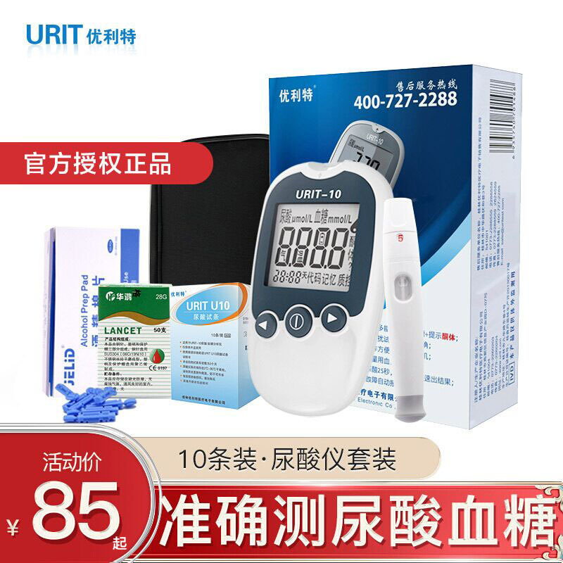 优利特 URIT-10尿酸检测仪 家医用尿酸两用血糖测量仪 痛风测试仪套装 【双功能仪器+50尿酸试纸+50针+50棉】