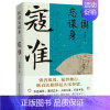 [正版]忧国忘谋身:寇准 宋朝著名宰相大忠之臣寇准传历史人物传记书籍