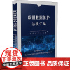 欧盟数据保护法规汇编 中国信息通信研究院互联网法律研究中心,京东法律研究院 编 法律知识读物社科 正版图书籍
