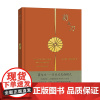 菊与刀:日本文化诸模式(大众版·精装)[美]鲁思·本尼迪克特 著 吕万和 熊达云 王智新 译 商务印书馆