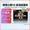 联想(Lenovo)小新14 新品2024锐龙14英寸轻薄笔记本电脑(R7-8845H/32G/512固态/16:10)霜雪 IPS雾面高色域屏网课学习学生设计本联想苏宁自营
