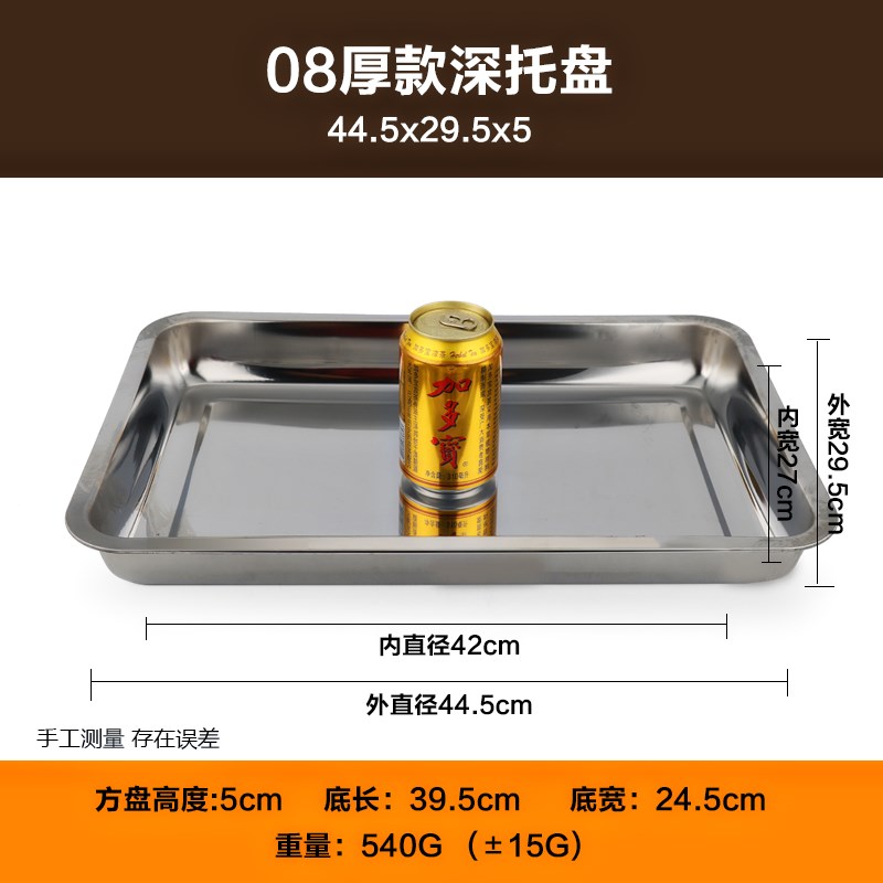 快餐不锈钢盘子长方形托盘商用方盘家用平盘饭盘端不锈钢托盘浅盘 45*30*4.8特厚深盘五个送一