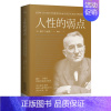 [正版]钟书阁人性的弱点 戴尔 卡耐基著 陶曚译 薛之谦 励志类文学 自我实现 心理励志 成功学 职场果麦经典 果麦图书