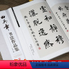 田英章书法作品集 [正版]田英章书法作品集 毛笔楷书行书临摹字帖 诗词楹联横幅条幅中堂斗方条屏对联扇面 欧体楷书基础教程