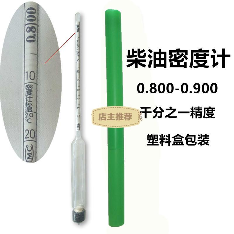 柴油密度计汽油石油质量高精度齿轮比重