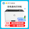 惠普(HP)150nw 锐系列新品 彩色激光打印机体积小巧无线打印 CP1025nw升级款有线网络套餐1