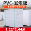 FPBQ PVC-发泡板 雪弗板 1.22*2.44*8mm白色035密度 模型护墙板广告板