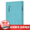 文心雕龙(清养素堂藏版)(精)/四部要籍选刊/集部/(南朝梁)刘勰/总主编:蒋鹏翔/校注:(清)黄叔琳/浙江大学出版社