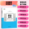 家校合作指导手册 李家成,王培颖 主编 著 文教 文轩网