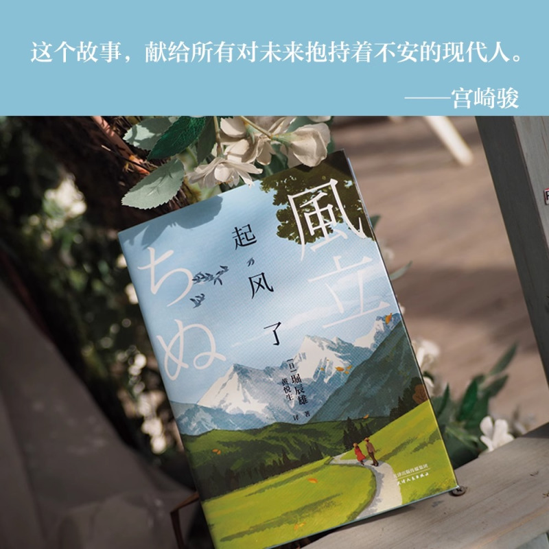 [正版]央视网起风了 宫崎骏动画原著小说 感动无数读者的纯美恋歌 岛由纪夫 渡边淳一力赞 精美彩插版GM