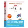 五年级上册课外书必读全套4册欧非洲中国民间故事完整版 曹文轩荐 [特价福利款]一千零一夜