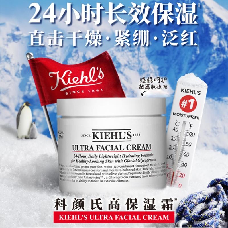 科颜氏(kiehl's)全新第三代高保湿面霜50ml