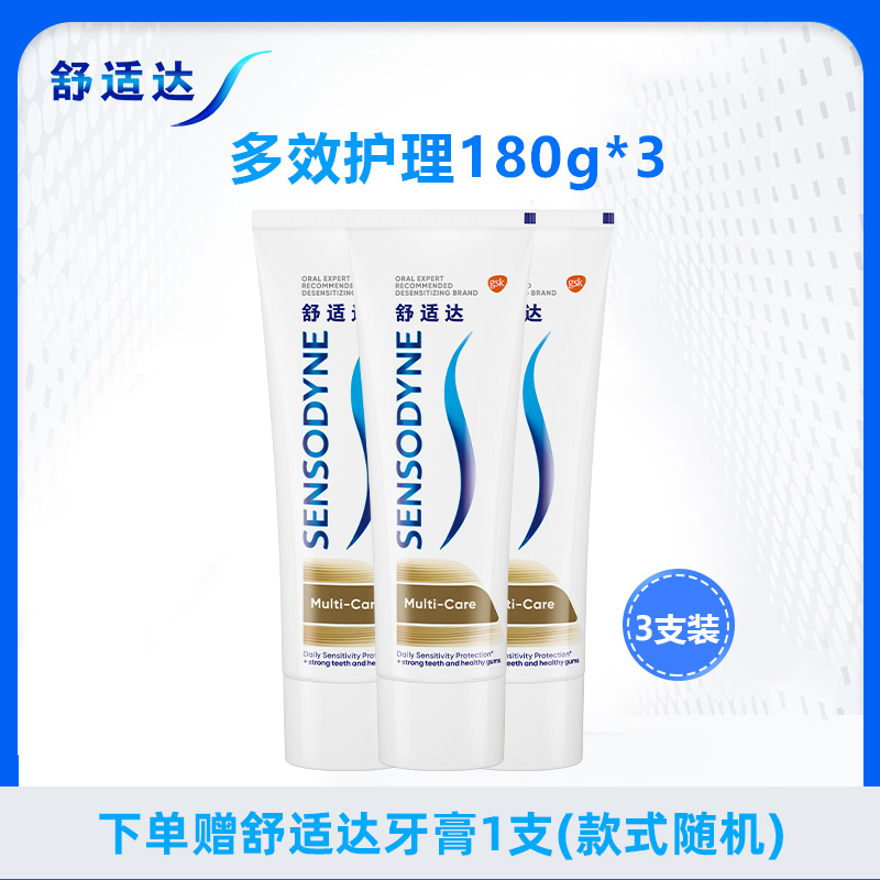 舒适达牙膏多效护理抗敏感180g*3支家庭组合实惠套装固齿含氟防蛀清新口气