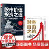 [全2册]财务自由之路:一个散户的自我进化+股市价值投资之道:散户实战说明书 股票书炒股从入门到精投策略资理财学投资理财