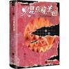 火星照耀美国(又名:2066年之西行漫记)/韩松精选集2