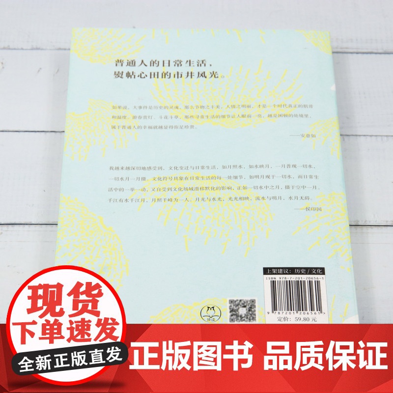 [正版]苏东坡的星座:课本里学不到的中国文化简史 侯印国 天津人民出版社 9787201206561高清大图