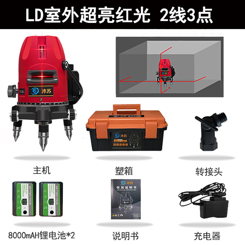 沐苏 红光水平仪全自动调平强光红外线2/3/5线高精度 高亮红光2线 KB2