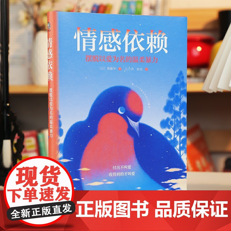 [ 正版书籍]情感依赖:摆脱以爱为名的温柔暴力 多少人不快乐的原因是,终其一生逃不出父母的操控