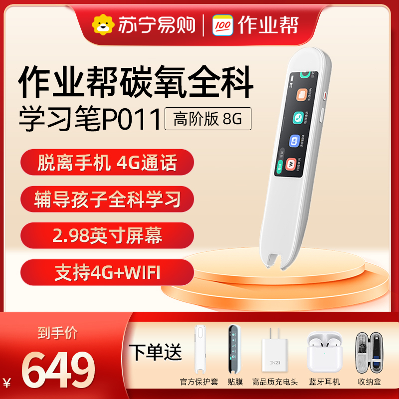 DPP作业帮碳氧全科学习笔P011高阶版白色词典笔英语学习神器翻译笔小初高语数外政史地理化生学习