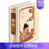 [正版]国学典藏馆白话文精装全新 彩绘全注全译全解史记 国学经典藏书文白对照中国通史青少年版历史知识读物图书司马迁书