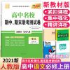 2021高中名校期中期末联考测试卷语文数学英语物理必修1高一试卷 高一试卷(新教材版) 政治必修1(高一上册)