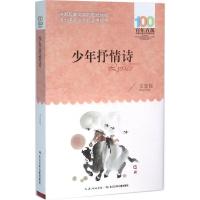 少年抒情诗 王宜振 著 著 少儿 文轩网