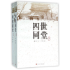 音像四世同堂(上下)老舍 丁聪