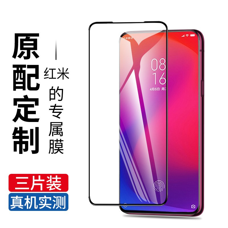 疯壳 红米k20钢化膜高清玻璃全包边k20pro尊享版手机贴膜抗蓝光屏