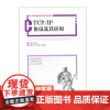 TCP/IP协议及其应用 9787115325228 林成浴 主编 人民邮电出版社