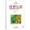 绿野仙踪