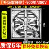 负压风机工业排风扇大功率强力静音换气扇排气扇工厂养殖场抽风机|重锤款900型[质保6年] 380伏电压
