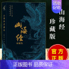 [正版]山海经 全画集 林屋公子著 古本插画 集知识性趣味性于一体的文字解析 5大山系3大海经中的异禽神兽奇国异人等观山