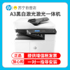 惠普(HP)M439NDA A3打印机复印扫描一体机A3惠普打印机自动双面打印机复印机激光一体机A3打印复印扫描一体机惠普黑白激光一体机A3打印复印一体机替代436nda 套餐二