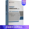 [正版]肾脏保护 樊代明,王理伟 等 编 内科学疾病诊治资料图书 医学类书籍 天津科学技术出版