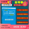 [正版新书]新大纲2024年江苏专转本高等数学高分必刷东南大学出版社杨和稳主编覆盖线性代数专转本理科分章节练习模拟