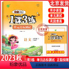 语文 四年级上 [正版]2024新版 1课3练单元达标测试卷四年级上册语文 北京版 小学配套单元双测4年级四上语文练习册