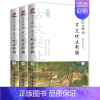 [正版]大美中文课之古文观止新编(全3册) 奥森书友会 著 历史知识读物文学 书店图书籍 台海出版社